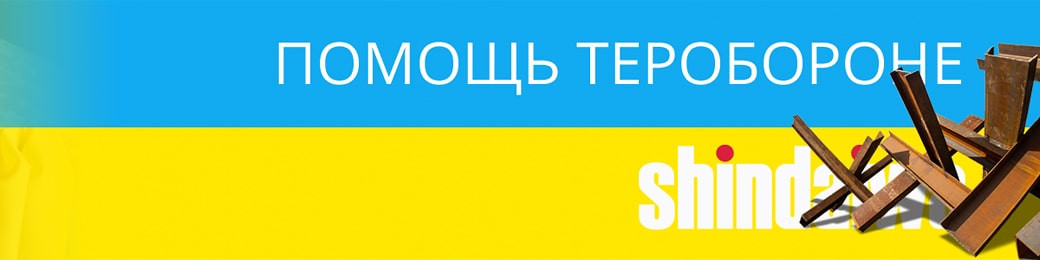 Помощь теробороне от Shindaiwa в Украине