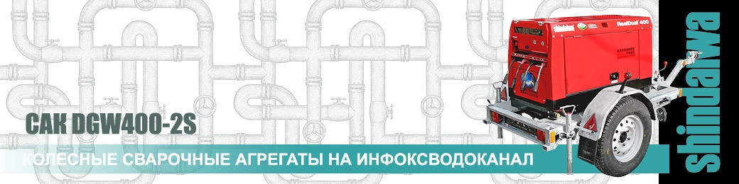 Поставка колесных сварочных агрегатов коммунальному хозяйству