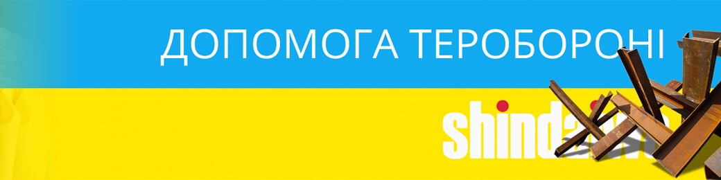 Допомога теробороні від Shindaiwa в Україні