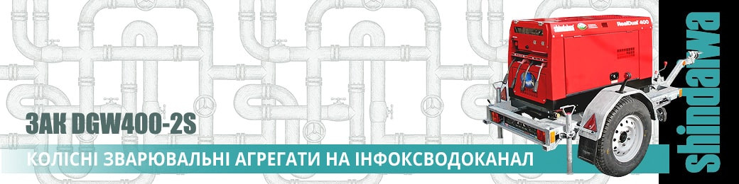 Поставка колісних зварювальних агрегатів комунальному господарству