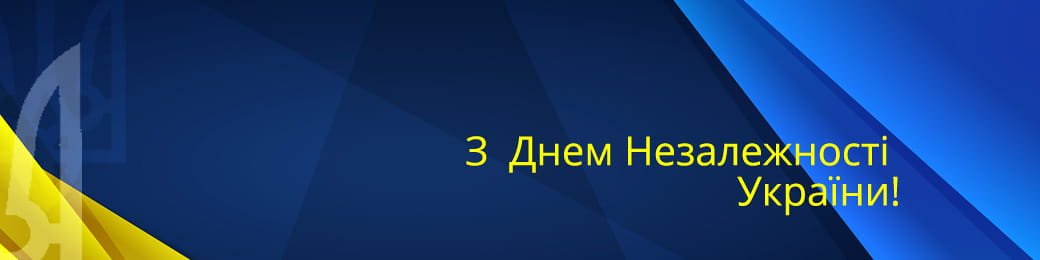 Привітання з 35 днем Незалежності України від Shindaiwa