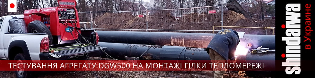 Демонстрація агрегату Shindaiwa на підприємстві Тепломережі
