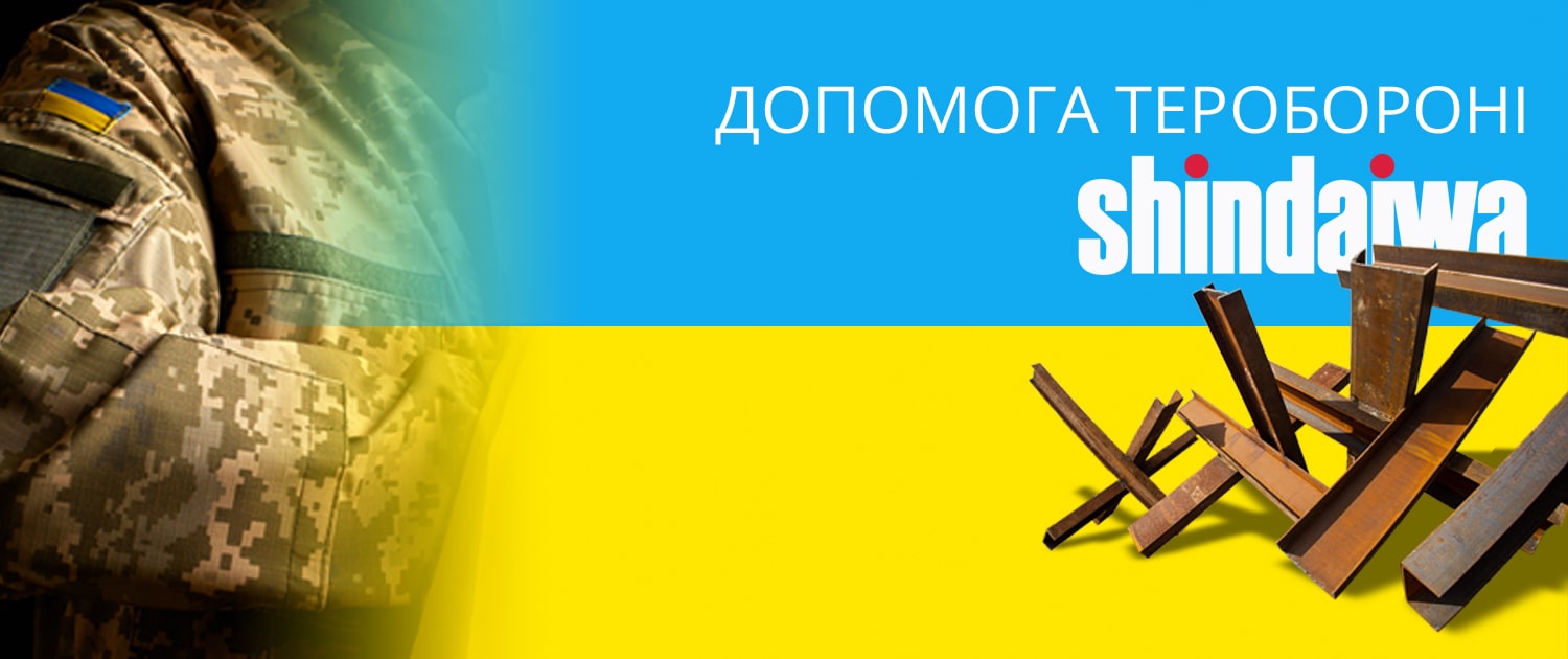 Допомога теробороні від Shindaiwa в Україні