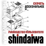 Инструкции по эксплуатации Shindaiwa