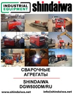 Общая презентация агрегатов Shindaiwa