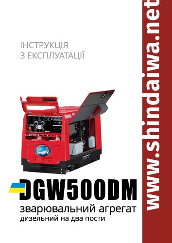 Паспорт DGW500DM українською мовою