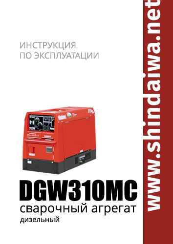 Паспорт DGW310 МС