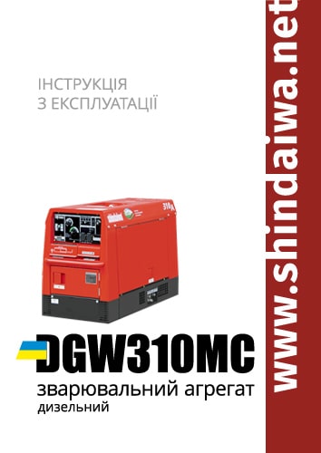 Инструкция для DGW310МС на украинском языке