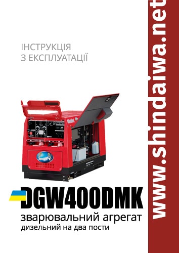 Інструкція для DGW400DMК українською мовою
