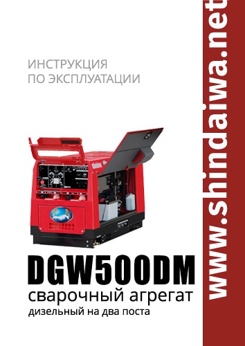 Паспорт DGW500DM